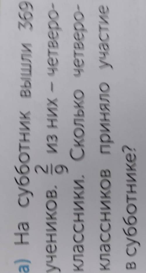 3. Реши задачи. УСЛОВИЯ! а) На субботник вышли 3692.учеников. ИЗ НИХ четверо-классники. Сколько четв