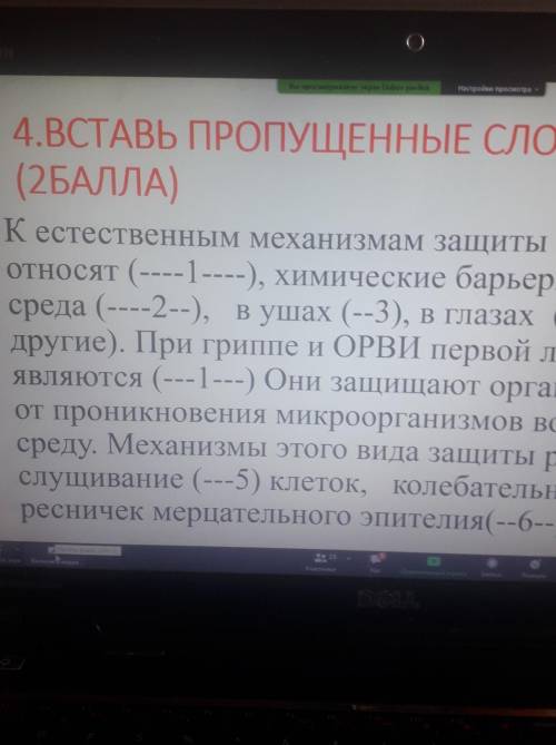 Вставьте пропущенные слова в текст​