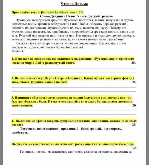 Если напишите типо алпрллаы того забаню)) Чтение/Письмо Прочитайте текст: Слово Двадцить Пятое. Учис