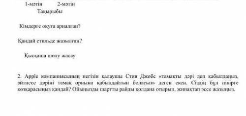 Осы екі тапсырманың жауапбы керек болса беріңдерші 7 Сынып​