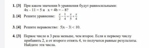 нужно При каком значении b уравнения будут равносильными: 4х – 11 = 5 и х + 4b = – 8? 2. [4] Решите