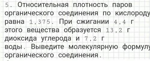 5. Относительная плотность паров органического соединения по кислородуравна 1,375. При сжигании 4,4