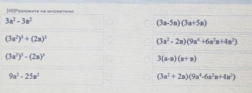 Разложите на множители: За2 - Зв2(3а-5в) (3a+5в)(3а?)3 + (2в)(3а - 2в) (9a1 +ба в Н4в)(3а) - (26)3(а