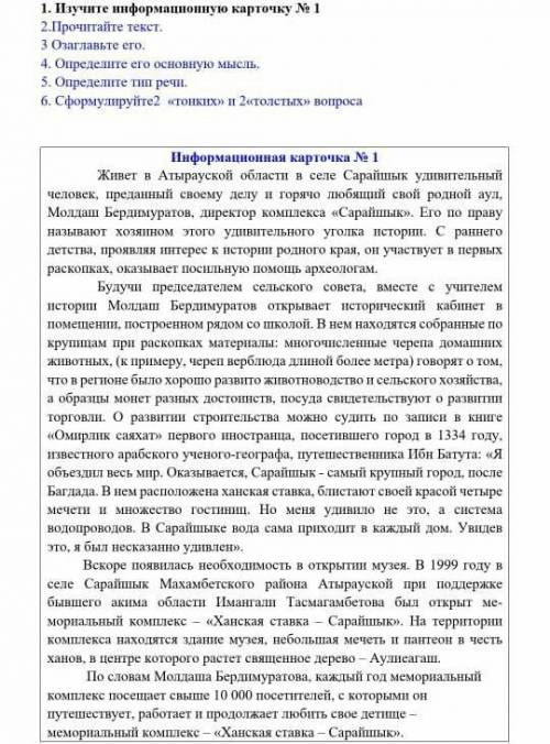 1. изучите информационную карточку № 1 . прочитайте текст. 3 озаглавьте его. 4. определите его основ