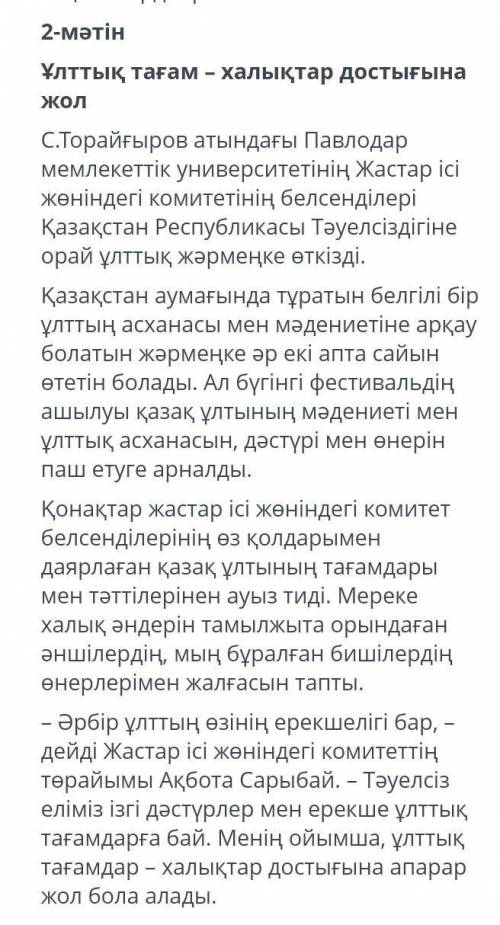 Бөлім «Қазақстандағы ұлттар достастығы. Морфология», «Дұрыс тамақтану. Морфология» Нан әңгімеден үзі