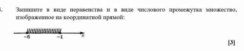 4. Запишите в виде неравенства и в виде числового промежутка множество, изображенное на координатной