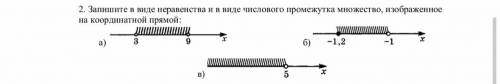 Запишите в виде неравенства и в виде числового промежутка множество, изображенное на координатной пр