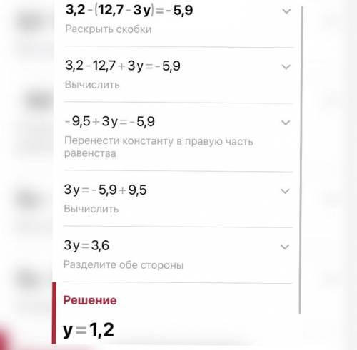 Решите уравнение:   3,2 – (12,7-3y)=  -5,9:     ​