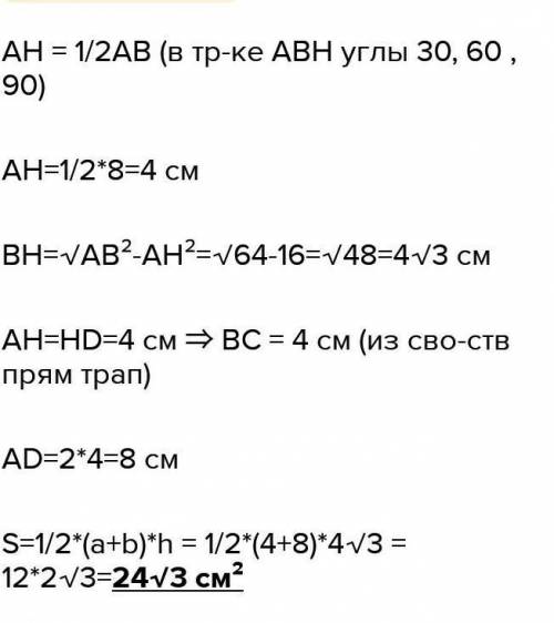 В прямоугльной трапеции ABCD боковая сторона равна 10V2 см, а острый угол равен 45° и высота CH дели