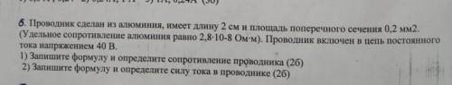 Запишите формулу и определите сопротивление проводника . запишите формулу и определите силу тока в п