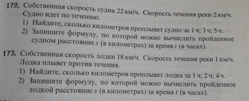 НАДО 172 РАСПИСАТЬ И 173 ОСТАЛОСЬ 15 МИНУТ​