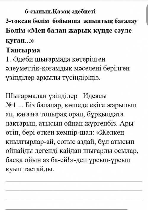 1. Әдеби шығармада көтерілген әлеуметтік-қоғамдық мәселені берілген үзінділер арқылы түсіндіріңіз.  