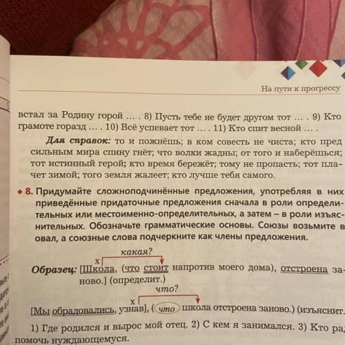 7. закончите пословицы. расставьте знаки препинания. выделите главное и придаточное предложения. опр