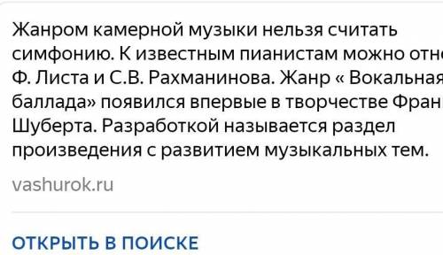 Какой музыкальный жанр не относится к камерной музыке​