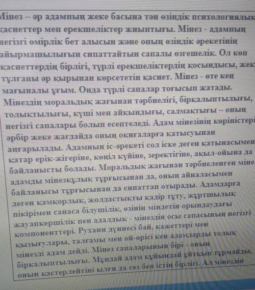 1-тапсырма Берілген түпнұсқа мәтінді мұқият оқып шығыңыз. Кестенің екінші бағанына - негізгі ақпарат