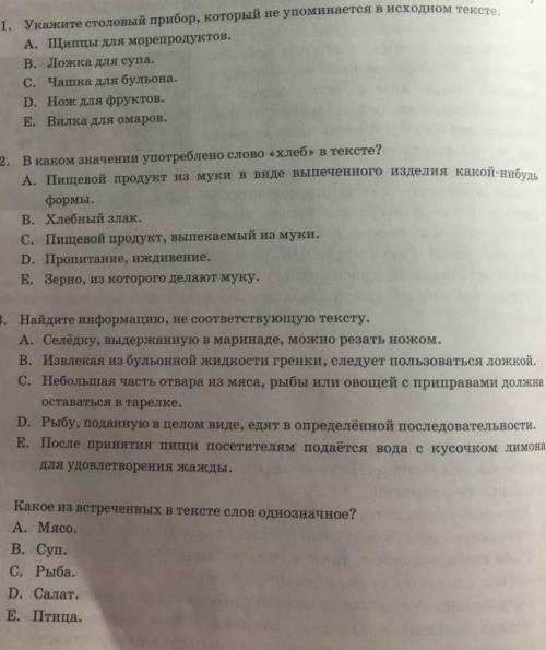 Укажите столовый прибор, который не упоминается в исходном тексте ​