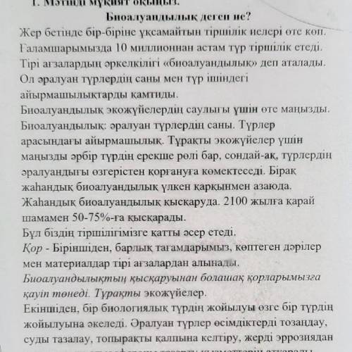 1. Мәтінді тыңдай отырып , тақырыпқа сай Ғылыми терминдерді теріп жазыңыз . 2. Мәтінде ғылыми дерект