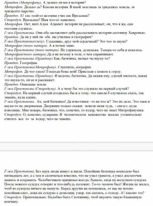 Д.И.Фонвизина «Недоросль» Найдите в тексте произведения изобразительно – выразительные средства (не