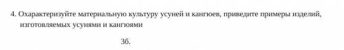 Охарактеризуйте материальную культуру усуней и кангюев, приведите примеры изделий, изготовляемых усу