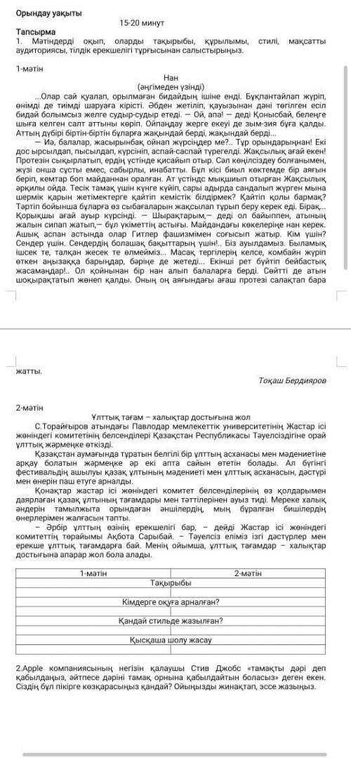 1-мәтін Нан (әңгімеден үзінді) ...Олар сай қуалап, орылмаған бидайдың ішіне енді. Бұқпантайлап жүріп