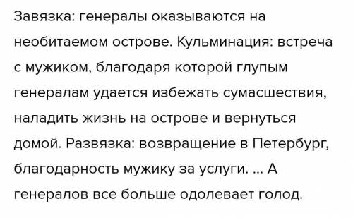 Напишите развитие действий в произведений как мужик двух генералов прокормил , развития действий кот