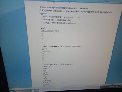 Каз Яз.Я ничего не понимаю,я просто тупа надо Я ничего не понимаю У меня кончается время