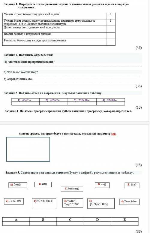 ЗАДАНИЯ ПО СУММАТИВНОМУ ОЦЕНИВАНИЮ ЗА 3 ЧЕТВЕРТЬ «Суммативное оценивание за раздел «Программирование