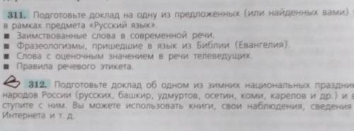 нужно сделать рассказ 311 или 312 в рассуждаемом стиле нужно сделать рассказ 311 или 312 в рассуждае