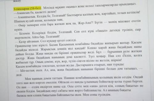 1-тапсырма. Берілген ақпараттардың ішінен мәтін мазмұнына сай келетін 2 дұрыс тұжырымды анықтаңыз (ж