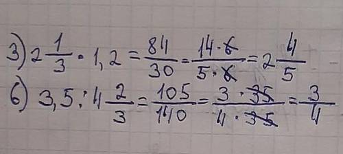 3) 2 1/3•1,2;6) 3,5•4 2/3.