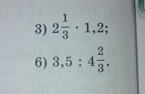 3) 2 1/3•1,2;6) 3,5•4 2/3.