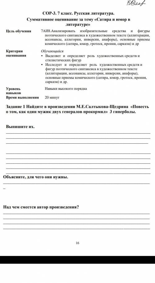 Задание 1 Найдите в произведении М.Е.Салтыкова-Щедрина «Повесть о том, как один мужик двух генералов