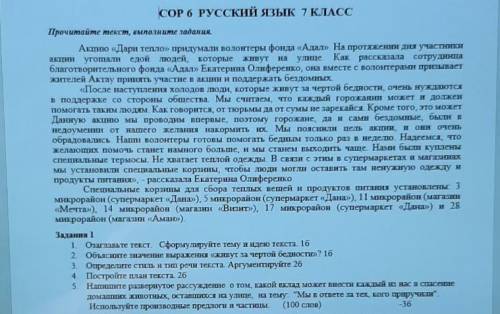 1. Озаглавьте текст. Сформулируйте тему и идею текста. 2. Объясните значение выражения сживут за чер