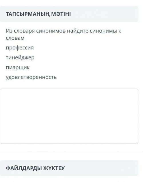 Из словаря синонимов найдите синонимы к словам профессиятинейджерпиарщикудовлетворенность​