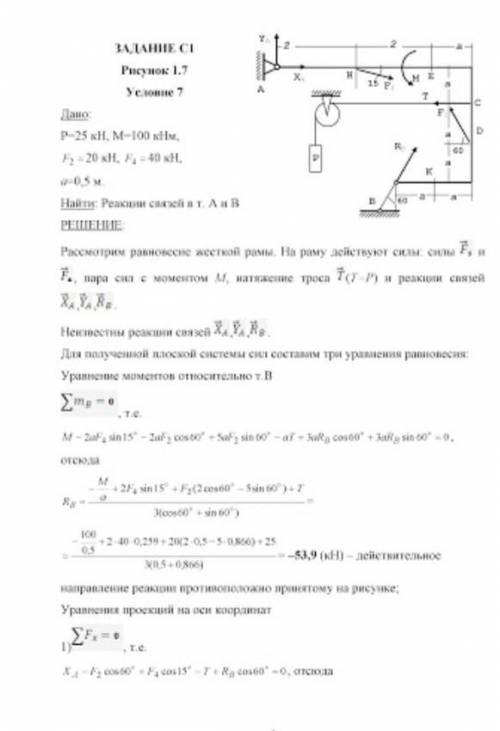 Задача по теоретической механике. Статика решить, очень есть пример решения-см.фото)