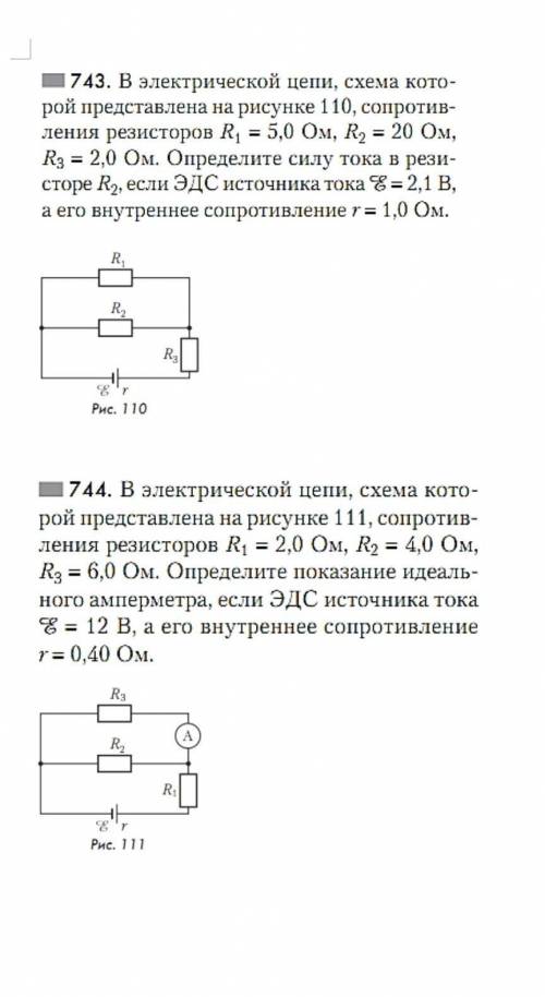 с физикой, закон ома, резисторы​