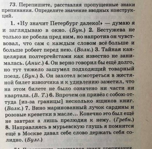 Перепишите расставляя пропущенные знаки препинания, определите значение вводных конструкций