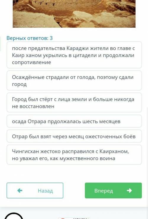 №1 ВРЕМЯ НА ВЫПОЛНЕНИЕ:19:33ТЕКСТ ЗАДАНИЯОпределите особенности обороны Отрара и героизма его жителе