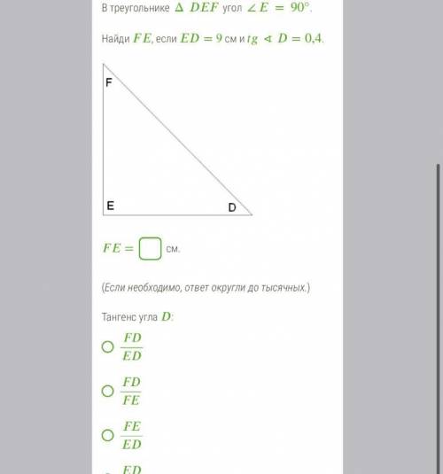 В треугольнике Δ угол ∠=90°. Найди , если = 9 см и ∢=0,4. Задача на фото