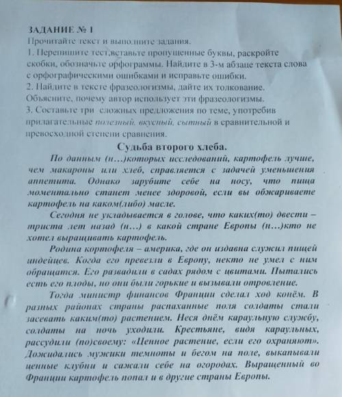 ЗАДАНИЕ 1 Прочитайте текст и выно, ние задания.1. Перепитните тест,негавіле пропущенные буквы, раскр