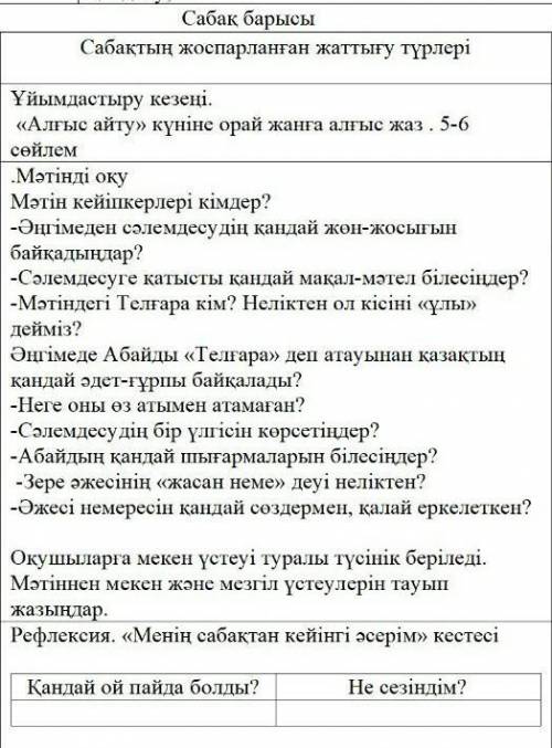 Таңертеңнен бері бөгелместен тартқан үш салт атты атта- рын қан сорпа қылған қалпында кешкі екінті к