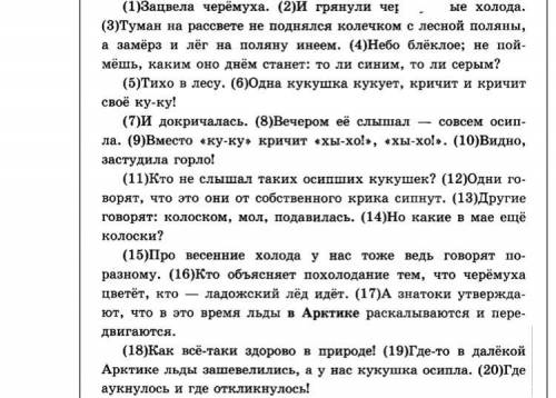 Нужно выполнить задания к это у тексту очень нужно...( вот задания: 1.среди предложений 1-4 найдите