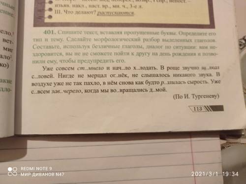 Помагите класс русский если ответ не правильний бан. 6 задание