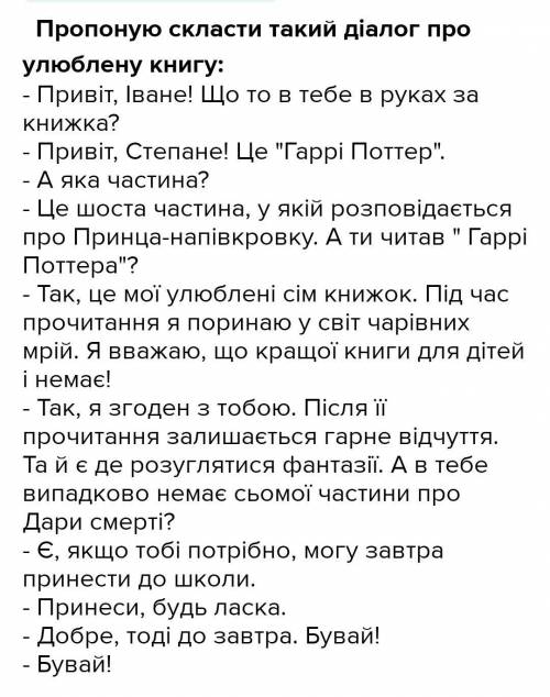 Терміново, треба скласти анотацію(за прикладом) любий книжки на темумоя улюблена книжка ​