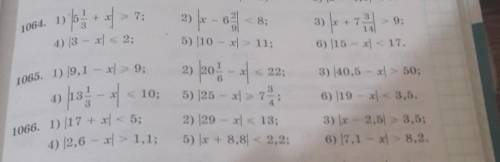 |3- x | ≤ 2 нужно 1064 (4,5,6) и 1066 (все)|10-x|> 1. HELP ME JUST DO IT (HELP ME) ​