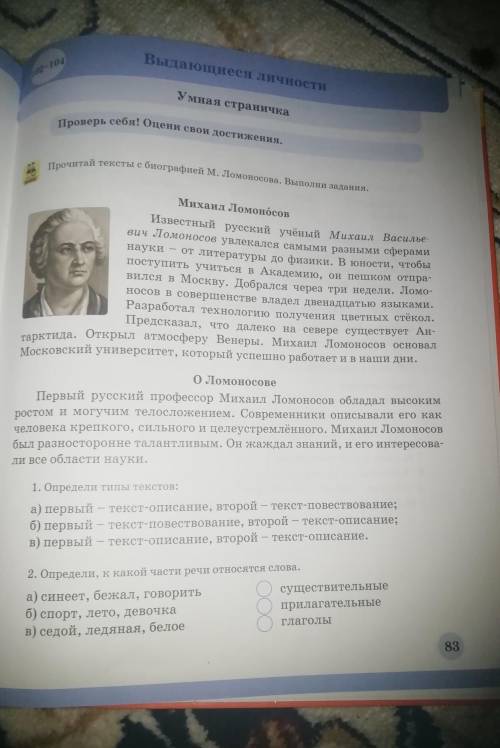 Помргитеее. Русский язык, 3класс стр83-84 (Проверь себя) ​