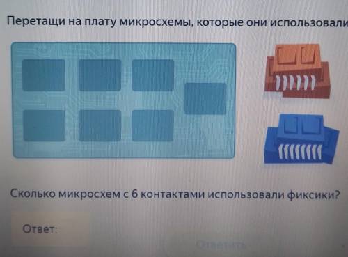 Фиксики ремонтировали очень сложное устройство плату у них есть микросхемы у каждой 6 или 8 контакто