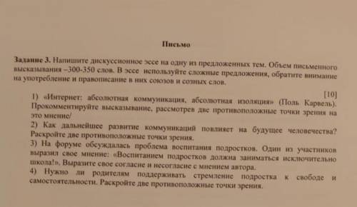 Напишите дискуссионная эссэ на одну из предложений тем объем письменного высказывания 300 350 слов и