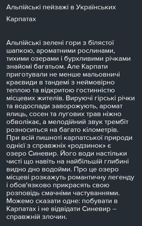 Письмове складання розповіді про подорож Україною або світом із зазначенням назв мешканців відвідани