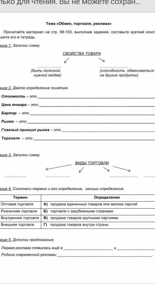 Рабочий лист Тема «Обмен, торговля, реклама»​